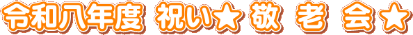 �ߘa���N�x �j���� �h &nbsp;�V &nbsp;�� ��